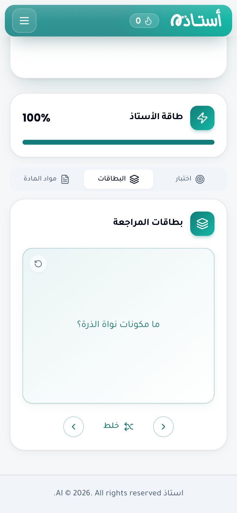 بطاقات المراجعة في أستاذ AI على الهاتف