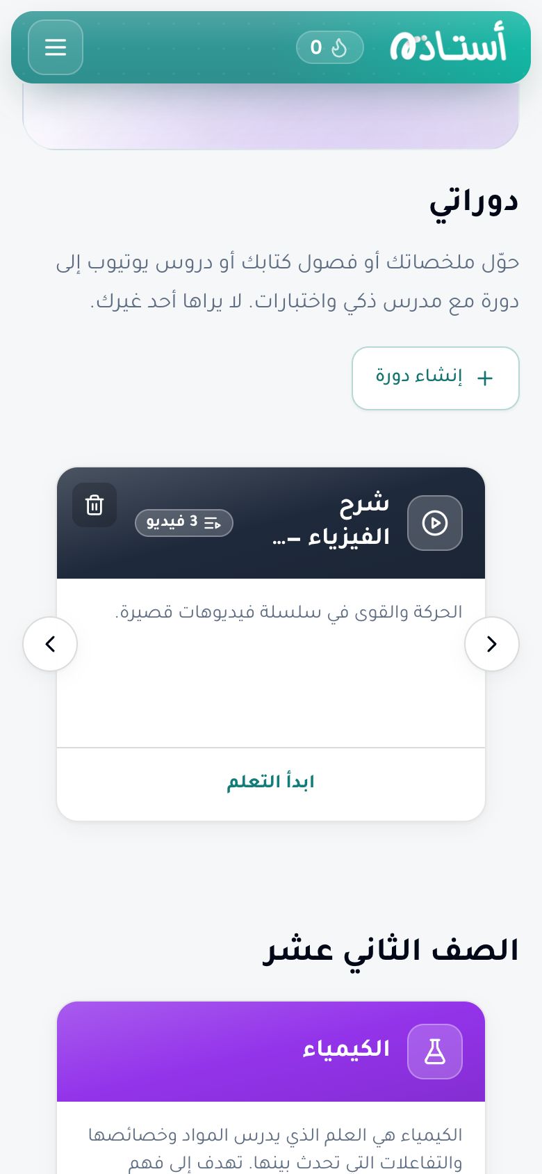 موادي في أستاذ AI على الهاتف